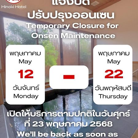 Hinoki Hotel Chiang Mai Eksteriør billede
